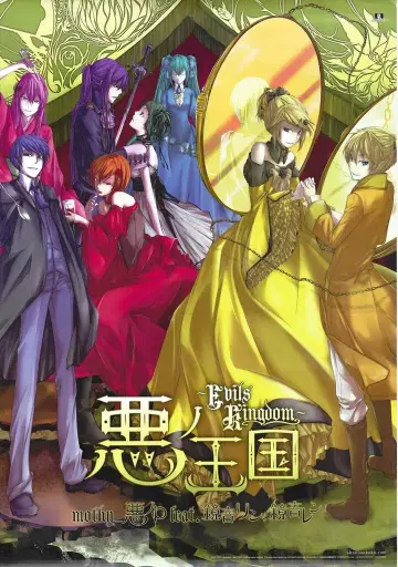 판촉용 악의 P 악의 왕국 Evils Kingdom B2 포스터