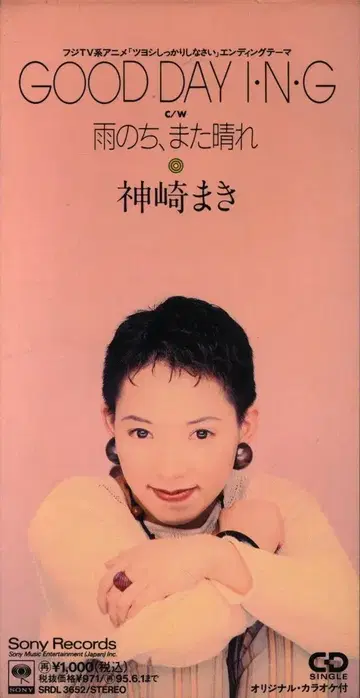 애니메이션 8cmCD 카미사키 마키 GOOD DAY I N G