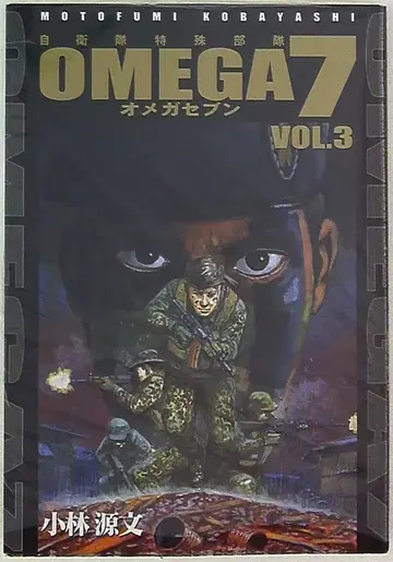 소프트뱅크 크리에이티브 고바야시 겐분 OMEGA7 3