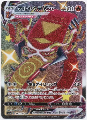 포켓몬 S4a 310/190 다태우지네VMAX SSR