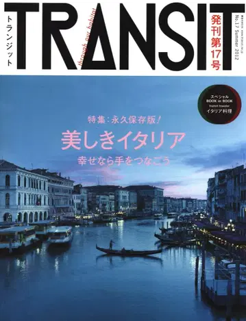 TRANSIT/트랜짓 17