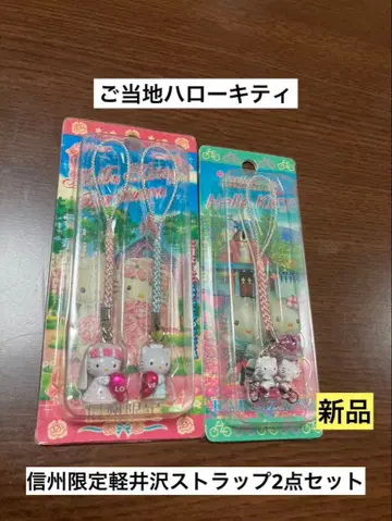 묶음 판매 새상품 지역 한정 헬로키티 가루이자와 결혼식 자전거 스트랩
