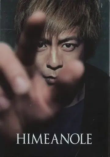 일본 국내 영화 Blu-ray 히메아노~루 럭셔리판