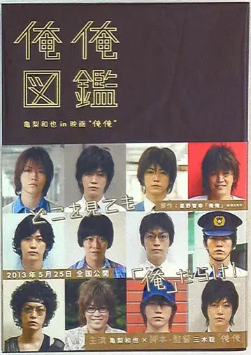 KAT-TUN 오레오레 카메나시 카즈야 오레오레 도감