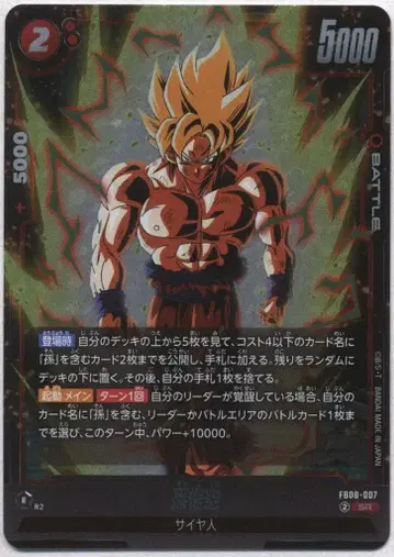 BANDAI 자랑스러운 전투 민족 FB08-007 손오공 SR