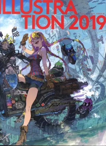 쇼에이샤 앤솔로지 ILLUSTRATION 2019