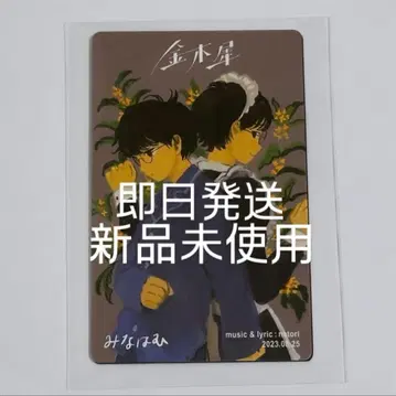 나토리 마찰 트레이딩 카드 금목서