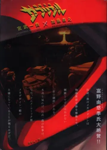 천공의 성 라퓨타 기갑천사 가브리엘