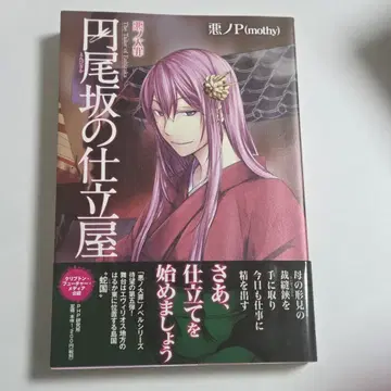 エビリオスシリーズ エンビサカの縫製小説