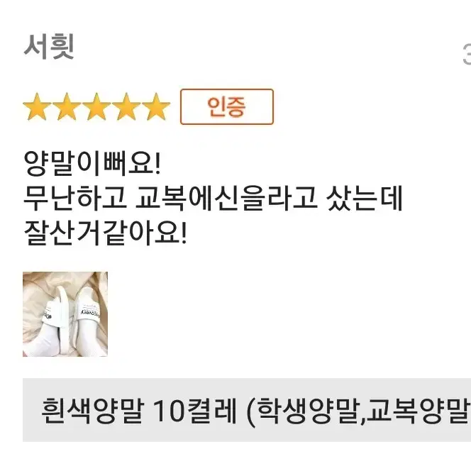 면양말 10켤레 (학생양말)