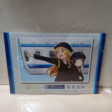 내 여동생 x 치바 모노레일 콜라보 기념 티켓