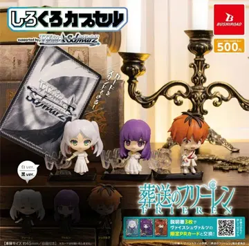 장송의 프리렌 시로쿠로 캡슐 화이트 ver 컴프