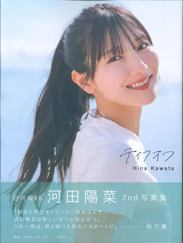 타케쇼보 히나타자카46 카와타 히나 테이크오프