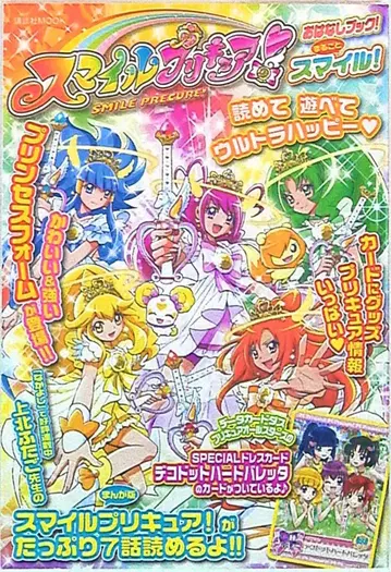 스마일 프리큐어! 이야기책! 통째로 스마일! (카드 미개봉)