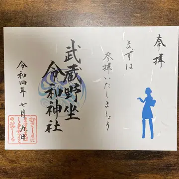 페르소나 3 25주년 기념 무사시노자 신사 인