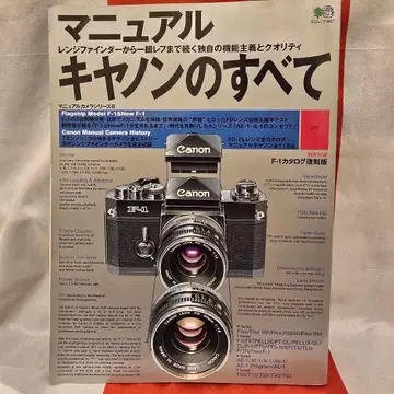 매뉴얼 캐논의 모든 것 초귀중한 자료 도서