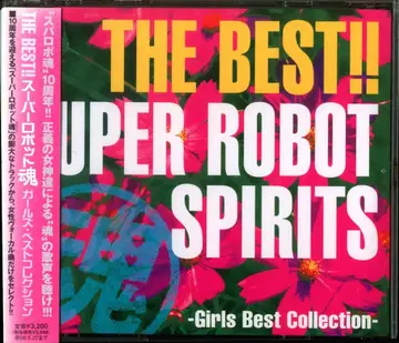 게임 CD 슈퍼로봇혼 여아 베스트 컬렉션