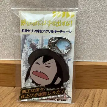 영상 연구회에는 손대지 마! 아크릴 키체인 키링 아사쿠사 미도리