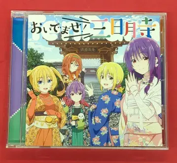 애니메이션 CD 오이데마세! 미카즈키지