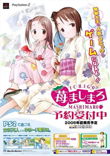 미디어웍스 판촉용 딸기 마시마로 B2 포스터