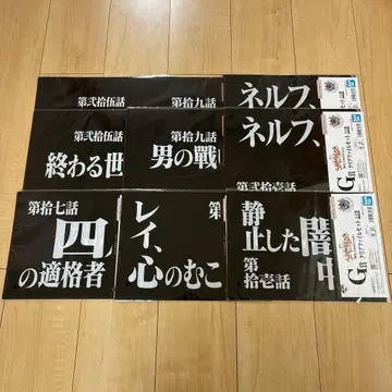 제일복권 에반게리온 G상 클리어 파일 세트 미개봉 9장 묶음 판매