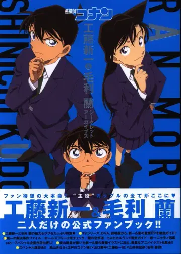 소학관 명탐정 코난 남도일&유미란 시크릿 아카이브스 (오비 포함)