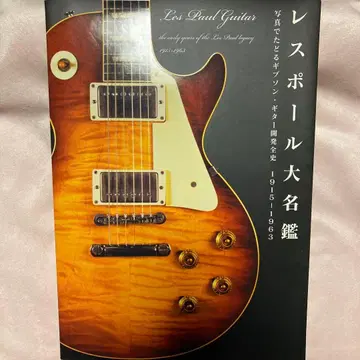 레스폴 대명감 1915~1963: 사진으로 더듬는 깁슨 기타 개발 전사