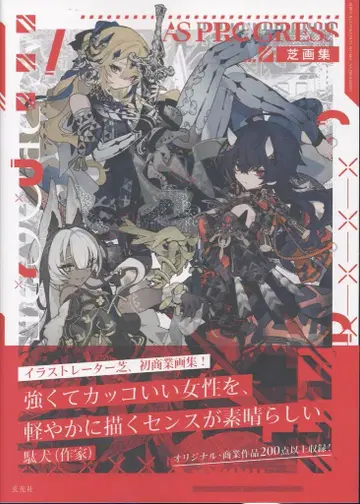 겐코샤 시바 시 화집 (오비 포함)