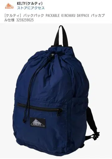 KELTY PACKABLE KINCHAKU DAYPACK 네이비