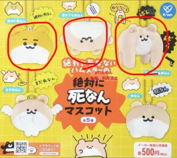 절대로 죽지 않는 햄스터 절대 안 죽는 마스코트 3개 세트