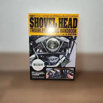 할리 셔블헤드 트러블 슈팅 핸드북 빅 트윈 편