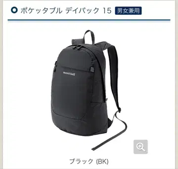 [미사용 새상품] 레어 몽벨 데일리 포켓터블 백팩 15리터 블랙