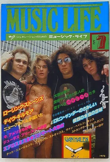 신 뮤직 라이프 1978년 7월호