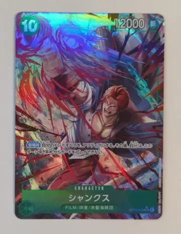 BANDAI 이어지는 의지 OP13-028 샹크스 SR 패러렐