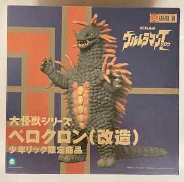 엑스플러스 대괴수 시리즈 벨로크론 개조