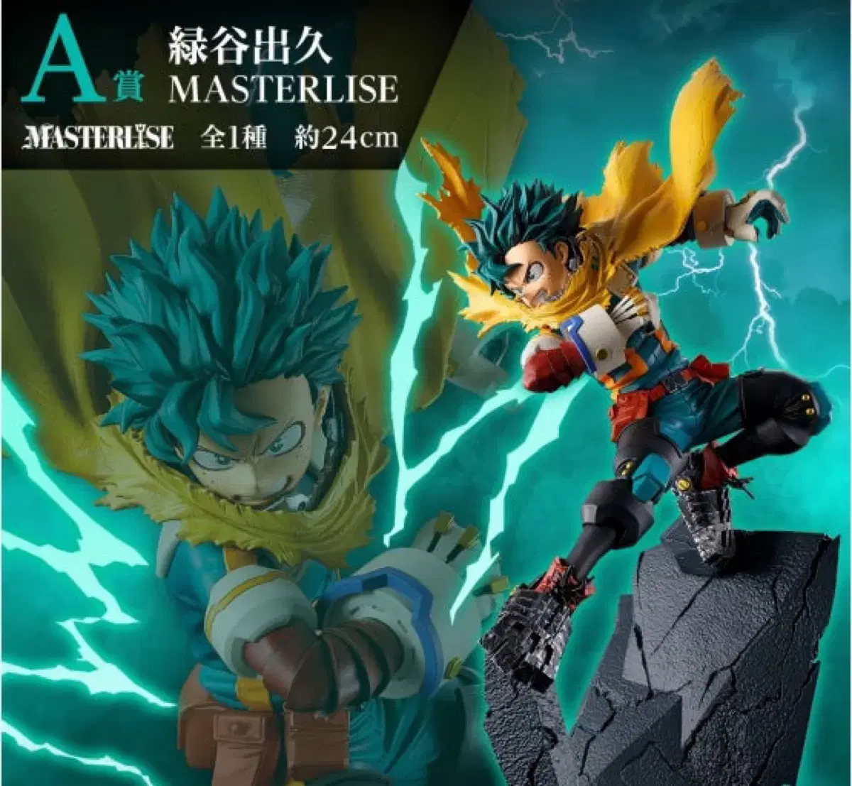 Ichiban Kuji My Hero Academia NEXT GENERATIONS! ! Prize A Izuku Midoriya Figure
