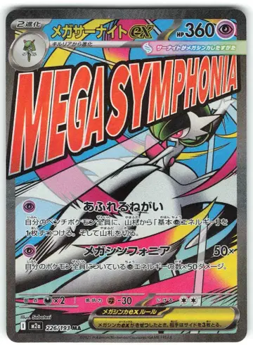 Pokemon M2a 226/193 메가서나이트ex MA