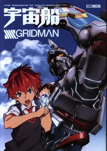 하비 재팬 하비 재팬 MOOK 우주선 별책 SSSS.GRIDMAN
