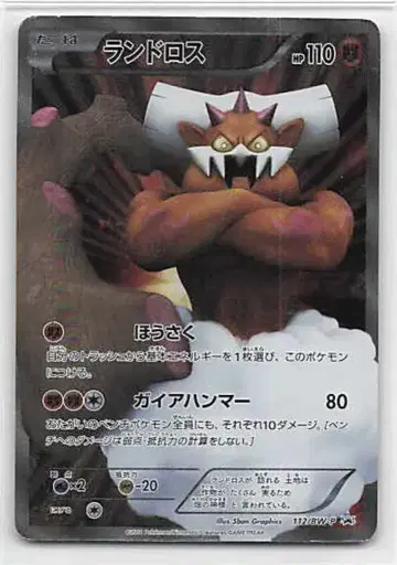 포켓몬 BW 프로모 112/BW-P 랜드로스