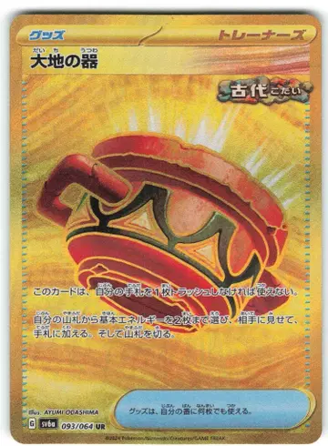 Pokemon SV6a 093/064 대지의 그릇 UR