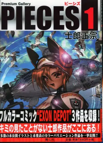 청심사 시로 마사무네 PIECES 1 (오비 포함)