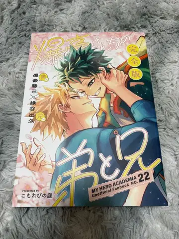 카츠데쿠 [ 남동생과 형 ] 완전판