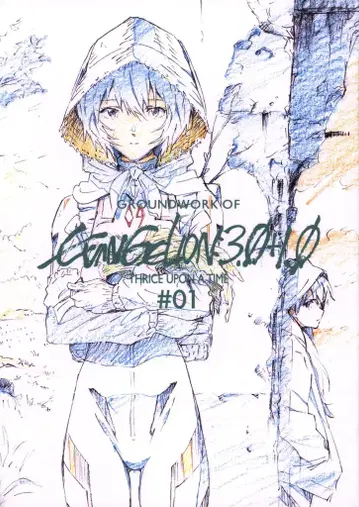 그라운드웍스 신 에반게리온 극장판 애니메이션 원화집 상