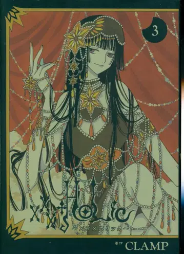 코단샤 DX KC CLAMP x x x HOLiC 3 초판