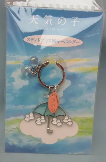 도호 스테인드글라스풍 키링 날씨의 아이