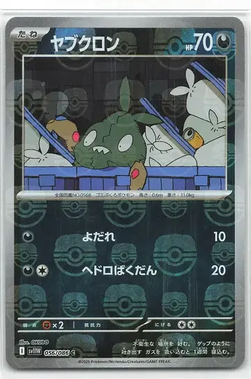 Pokemon SV11W 056/086 야부크론[마스터볼 패턴] 미러