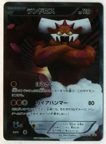 Pokemon BW 프로모 112/BW-P 랜드로스