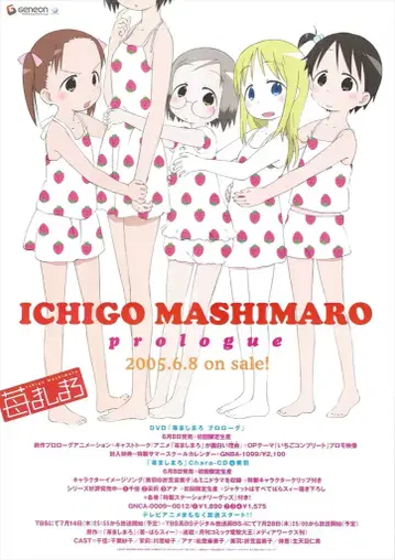 애니메이트 판촉용 딸기 마시마로 프로로그 B2 포스터