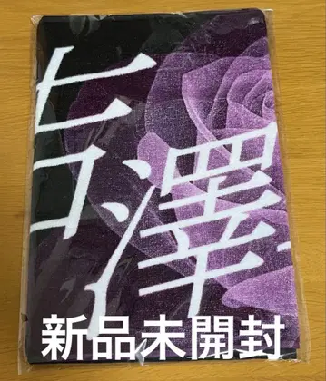 요시자와 카나메 네임 타월