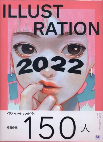 쇼에이샤 앤솔로지 ILLUSTRATION2022 (오비 포함)